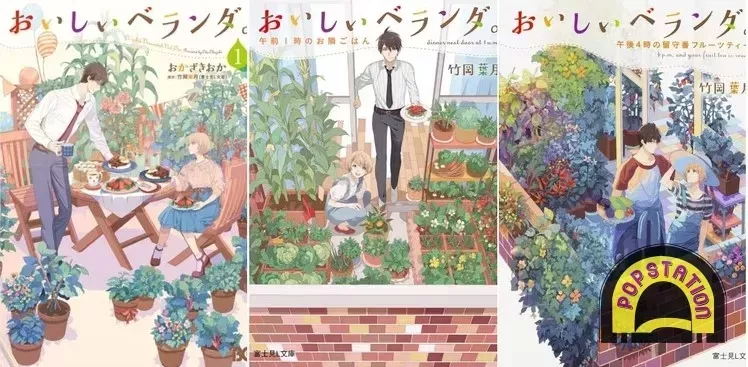 Rekomendasi Manga Isekai Masak - Delicious Veranda Centers On A Precious Romance And The Joy of Gardening